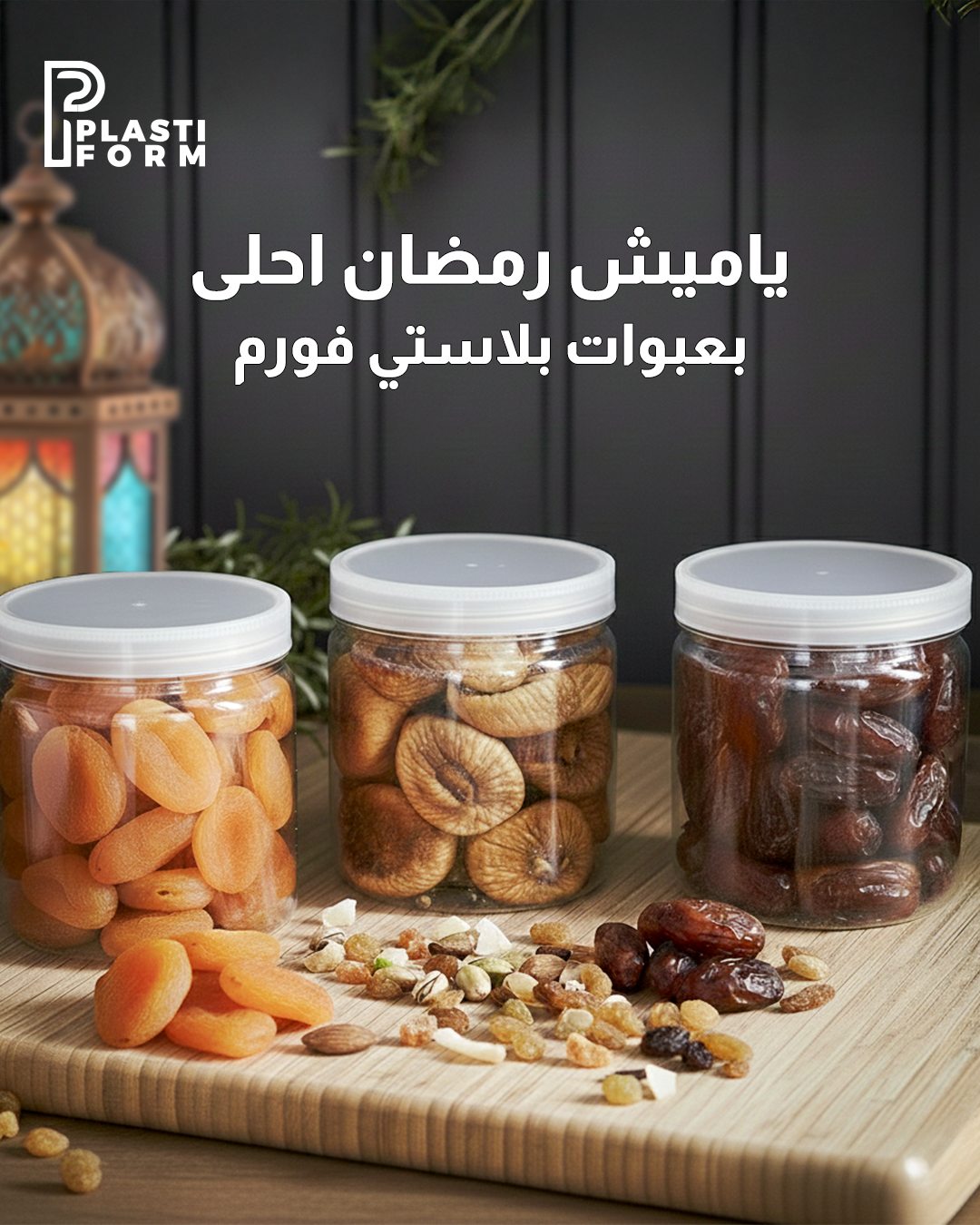 Plastiform — ياميش رمضان